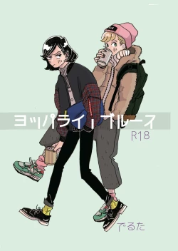 Page 1 of Yopparai burūsu