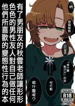 Page 1 of Kareshi Mochi Akigumotachi ni Nandemo Suki na Hentai Ecchi o Sasete Ageru Hon