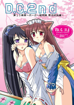 Download D.C.2nd Dai 10 gakushou