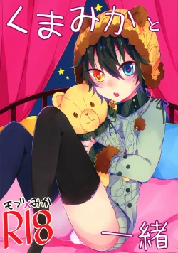 Page 1 of Kuma Mika to Issho