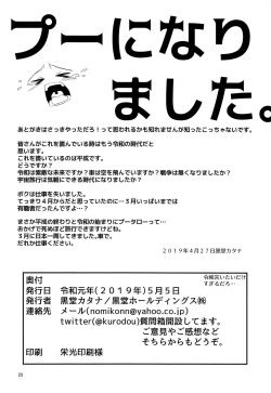 Page 19 of Mayonaka no Supponpon