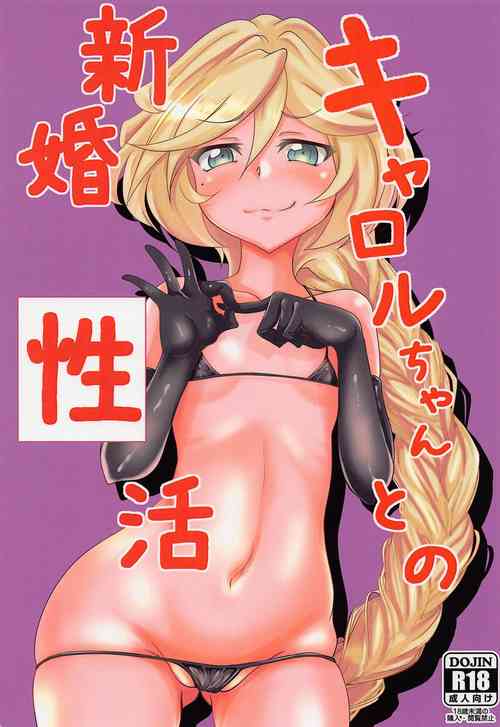 Download kyaroruchantonoshinkonseikatsu