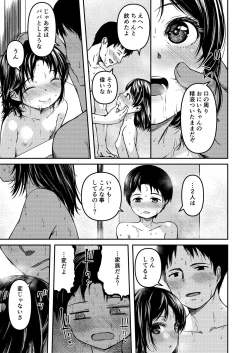 Page 12 of Imouto to Papa to Boku no Fukuzatsu na Katei Jijou