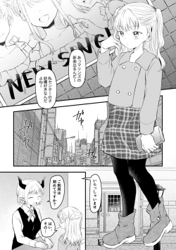 Page 1 of ふたなりサキュバスにアナル拡張される女装子