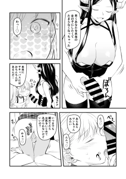 Page 6 of ふたなりサキュバスにアナル拡張される女装子