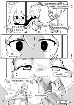 Page 16 of 派蒙啊，加速时间吧！（原神时间停止本）