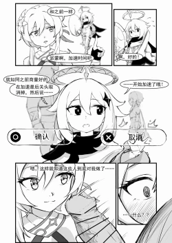 Page 17 of 派蒙啊，加速时间吧！（原神时间停止本）