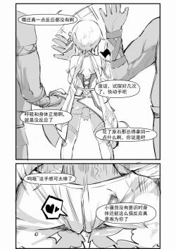 Page 8 of 派蒙啊，加速时间吧！（原神时间停止本）