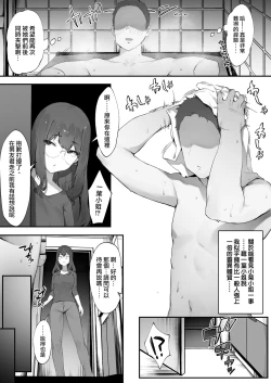Page 2 of 2-nin no Oshigoto| 兩人的工作【全話】