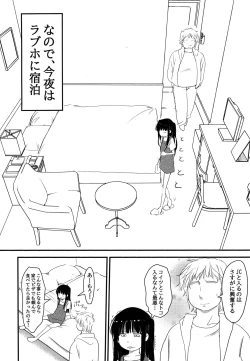 Page 3 of Imouto ga Ie no Kagi o Nakushita no de, Konya wa Love-ho ni Tomaru shika nakatta Hanashi