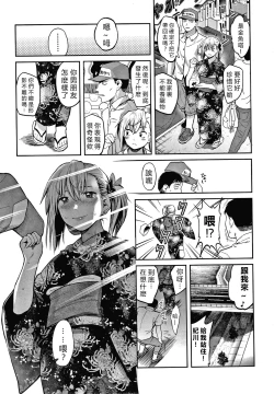 Page 179 of Watashi wa Enji ni Naritai