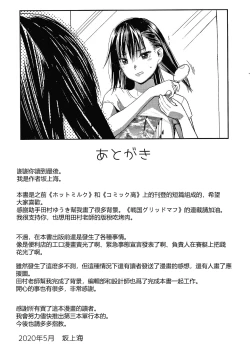 Page 199 of Watashi wa Enji ni Naritai