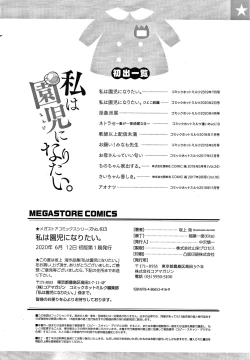 Page 200 of Watashi wa Enji ni Naritai