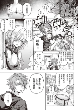 Page 28 of Witch Love Potion | 魔女的恋爱药剂