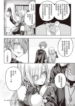 Page 29 of Witch Love Potion | 魔女的恋爱药剂