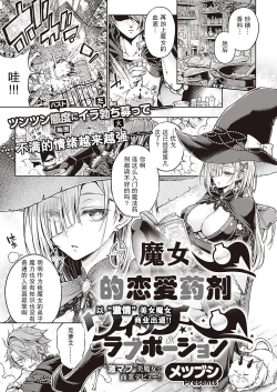 Page 2 of Witch Love Potion | 魔女的恋爱药剂