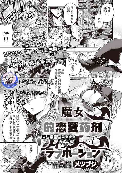 Download Witch Love Potion | 魔女的恋爱药剂