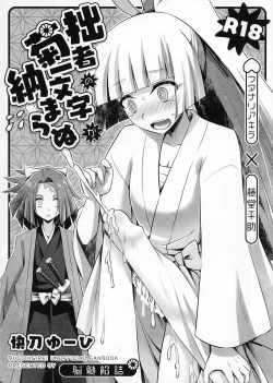 Page 1 of Sessha no Kikuichimonji ga Osamaranu