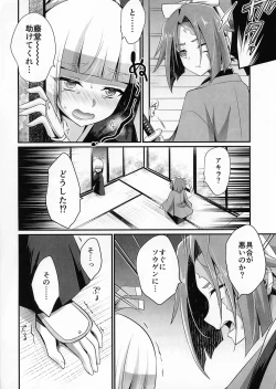 Page 2 of Sessha no Kikuichimonji ga Osamaranu