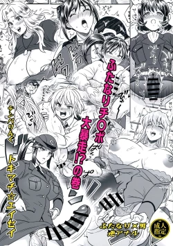 Page 1 of Futanari chinpo Daibousou!? No Maki