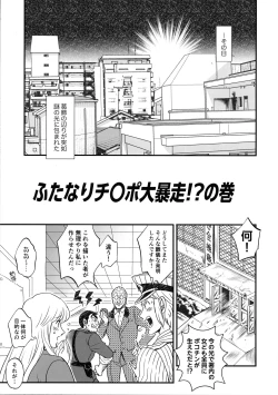 Page 3 of Futanari chinpo Daibousou!? No Maki