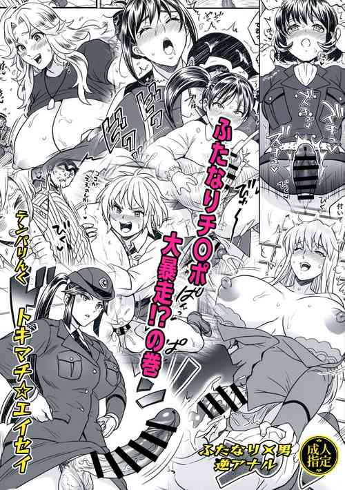 Download Futanari chinpo Daibousou!? No Maki