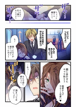 Page 18 of Even if you call it love 24