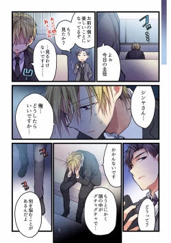 Page 22 of Even if you call it love 24