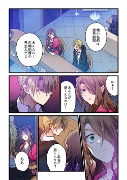 Page 3 of Even if you call it love 24