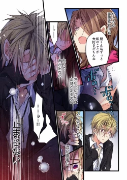 Page 5 of Even if you call it love 24