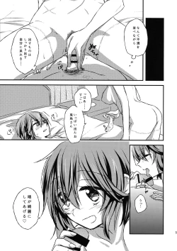 Page 4 of Futari no ma ni nani ga aru?