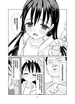 Page 57 of Kenryoku Kakusa Lovers Lolicon no Koibito ni Natta 9-saiji