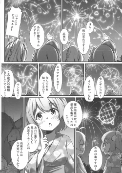 Page 16 of Ginga Serenade