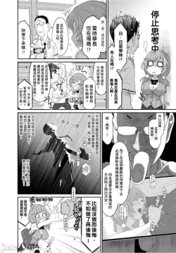 Page 123 of Hinamix | 日菜有够骚