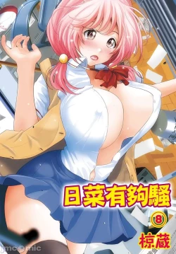 Page 161 of Hinamix | 日菜有够骚