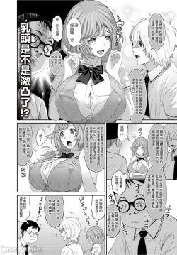 Page 207 of Hinamix | 日菜有够骚
