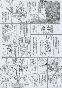 Page 25 of Wasurerarenai, Wasuretakunai