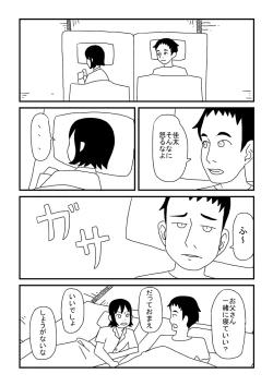 Page 15 of Keita to Otousan