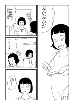 Page 7 of Ecchina Ojichan