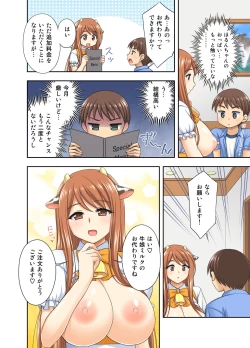 Page 18 of Ushimusume Cafe