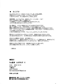 Page 20 of Bep Onsen Futaritabi 4