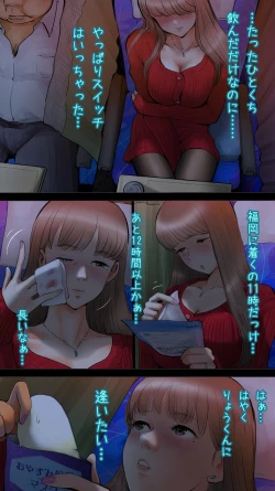 Page 16 of Night express bus edition ♡