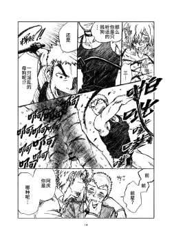 Page 14 of 堕落の園 1# | 堕落花园 第1卷