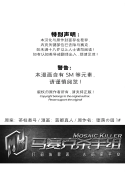 Page 2 of 堕落の園 1# | 堕落花园 第1卷