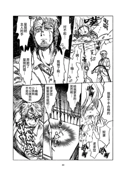 Page 39 of 堕落の園 1# | 堕落花园 第1卷