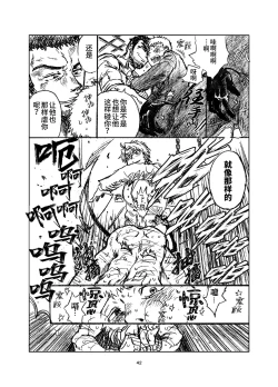 Page 42 of 堕落の園 1# | 堕落花园 第1卷