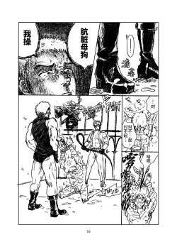 Page 53 of 堕落の園 1# | 堕落花园 第1卷