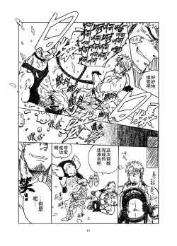 Page 61 of 堕落の園 1# | 堕落花园 第1卷