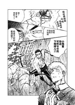 Page 7 of 堕落の園 1# | 堕落花园 第1卷