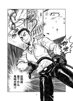 Page 8 of 堕落の園 1# | 堕落花园 第1卷